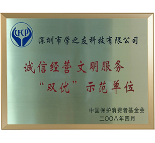 文明服务示范单位